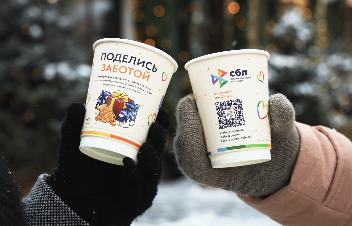 Как помочь пожилым людям в одно касание: «Система быстрых платежей» совместно с фондом «Старость в радость» запустили проект «Поделись заботой»