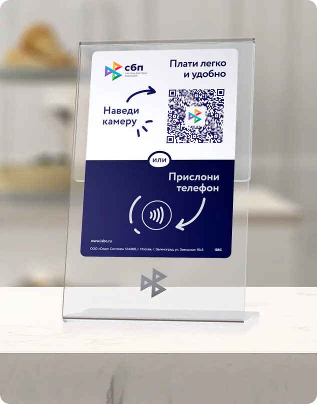 Табличка для приема платежей по QR